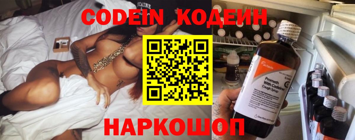 Кодеиновый сироп Lean Purple Drank Первоуральск